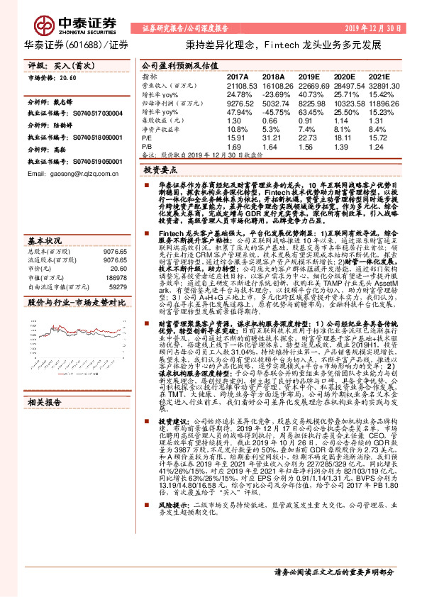 秉持差异化理念，Fintech龙头业务多元发展
