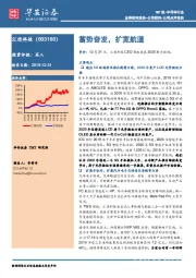 蓄势奋发，扩宽航道