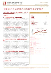 沧海明珠之格力电器系列四：销售返利与渠道模式构筑线下渠道护城河