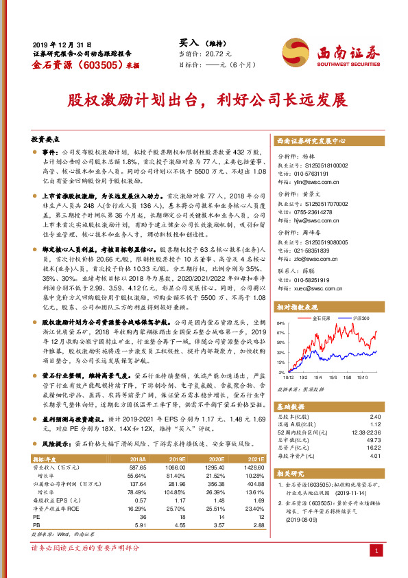 股权激励计划出台，利好公司长远发展