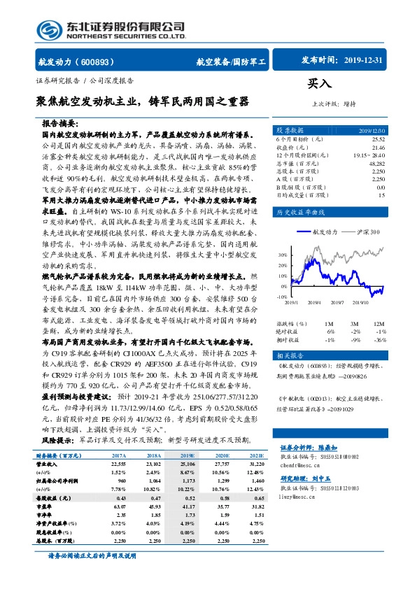 聚焦航空发动机主业，铸军民两用国之重器