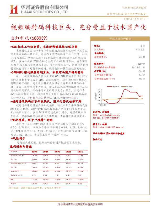 视频编转码科技巨头，充分受益于技术国产化