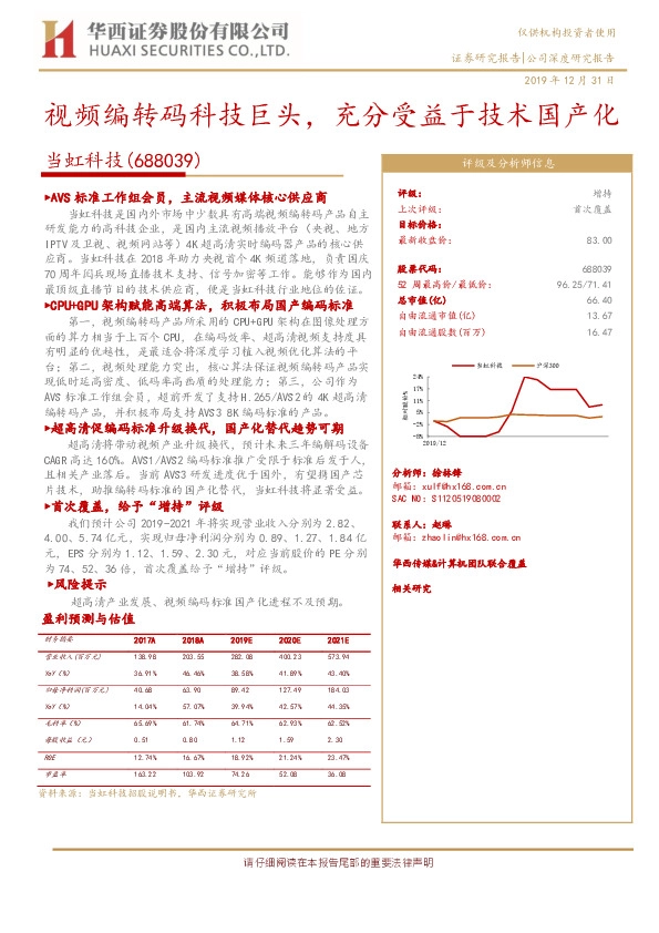 视频编转码科技巨头，充分受益于技术国产化