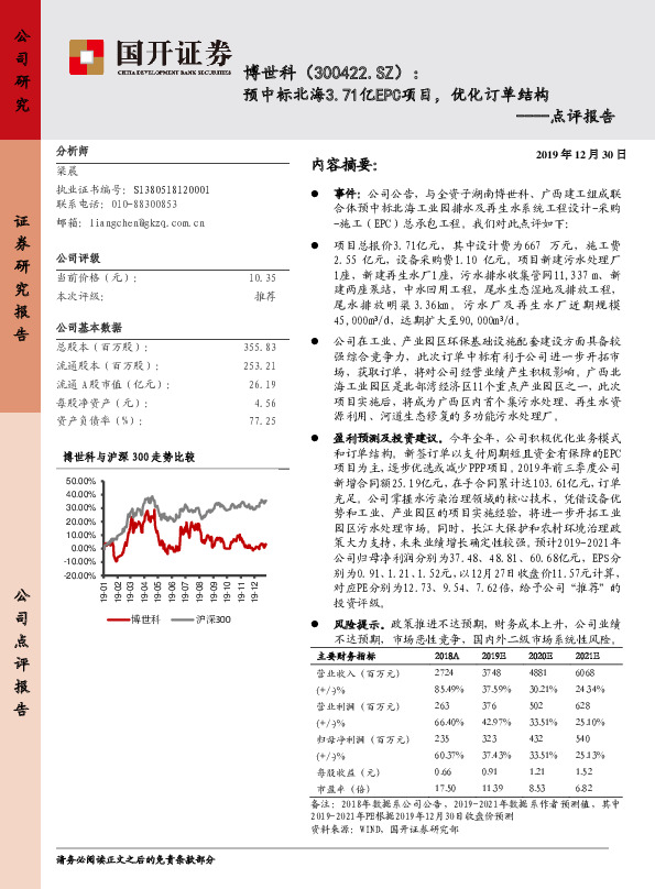 点评报告：预中标北海3.71亿EPC项目，优化订单结构