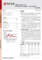 点评报告：预中标北海3.71亿EPC项目，优化订单结构