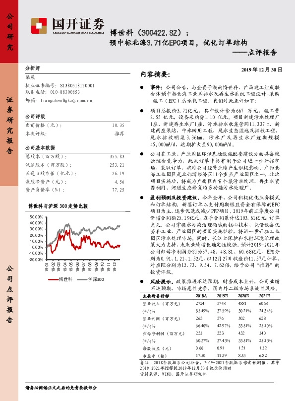 点评报告：预中标北海3.71亿EPC项目，优化订单结构