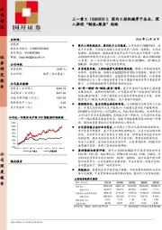 国内工程机械骨干企业，深入推进“制造+服务”战略