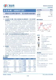 营收及毛利率有望回升，关注消费品投放增长