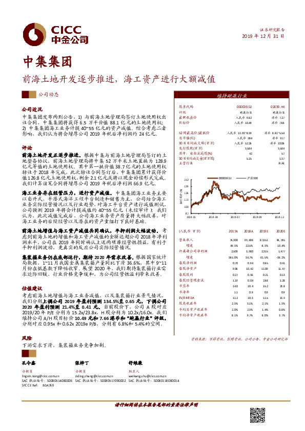 前海土地开发逐步推进，海工资产进行大额减值
