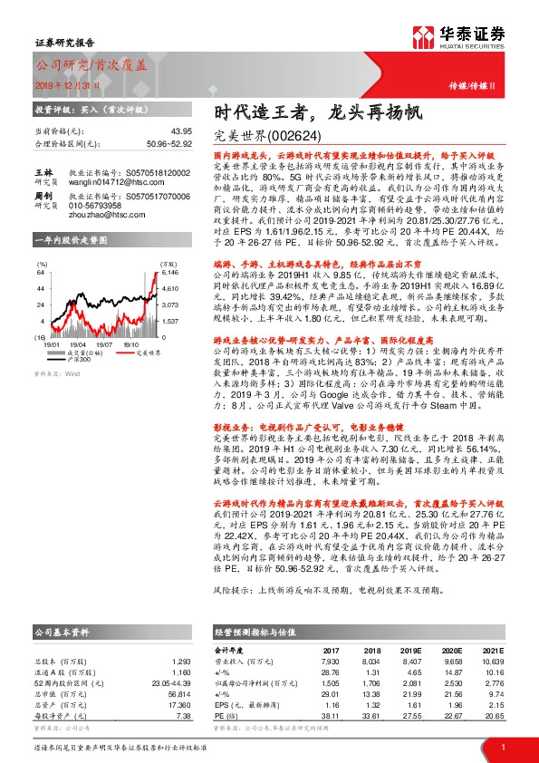 时代造王者，龙头再扬帆