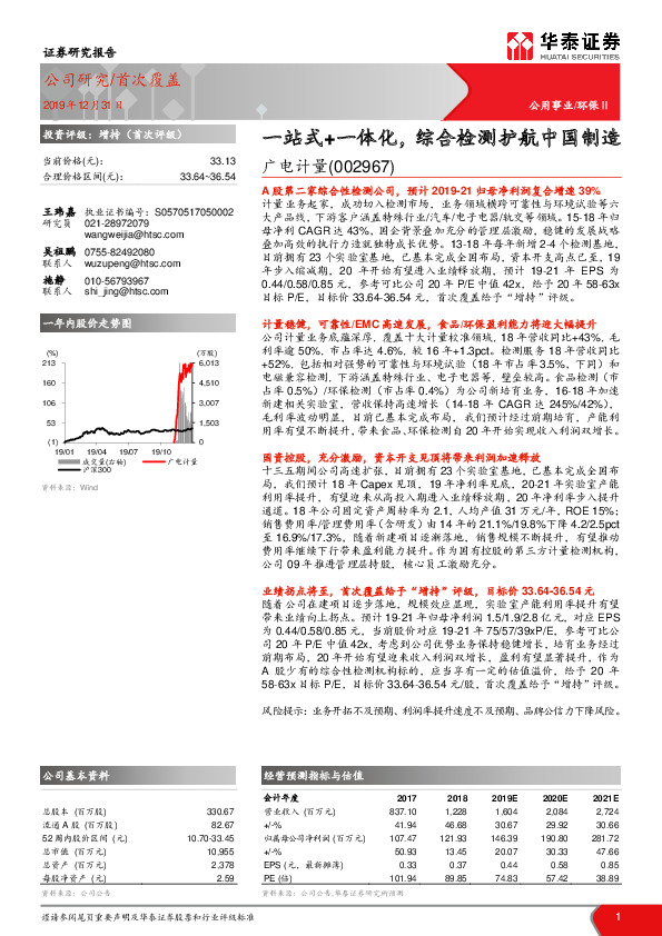 一站式+一体化，综合检测护航中国制造