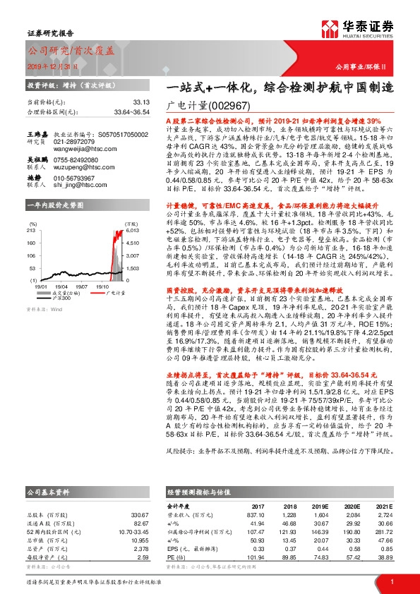 一站式+一体化，综合检测护航中国制造
