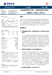 事件点评：股权激励绑定核心团队，业绩反转看好长期价值