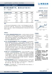 推出股权激励计划，激发央企内在活力