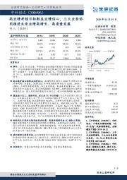 高业绩考核目标彰显业绩信心,三大业务协同推进未来业绩高增长、高质量发展