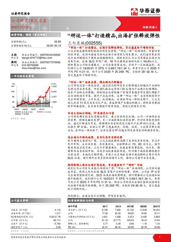“研运一体”打造精品，出海扩张释放弹性