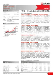 “研运一体”打造精品，出海扩张释放弹性