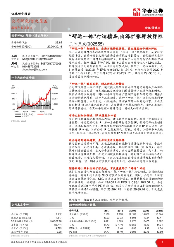 “研运一体”打造精品，出海扩张释放弹性
