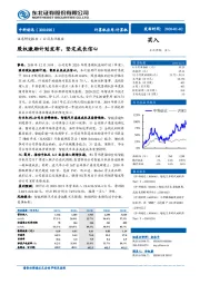 股权激励计划发布，坚定成长信心