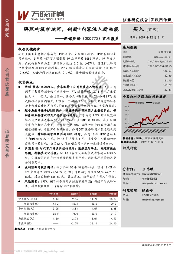 牌照构筑护城河，创新+内容注入新动能