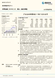 产品全面销售强力 POCT龙头出列