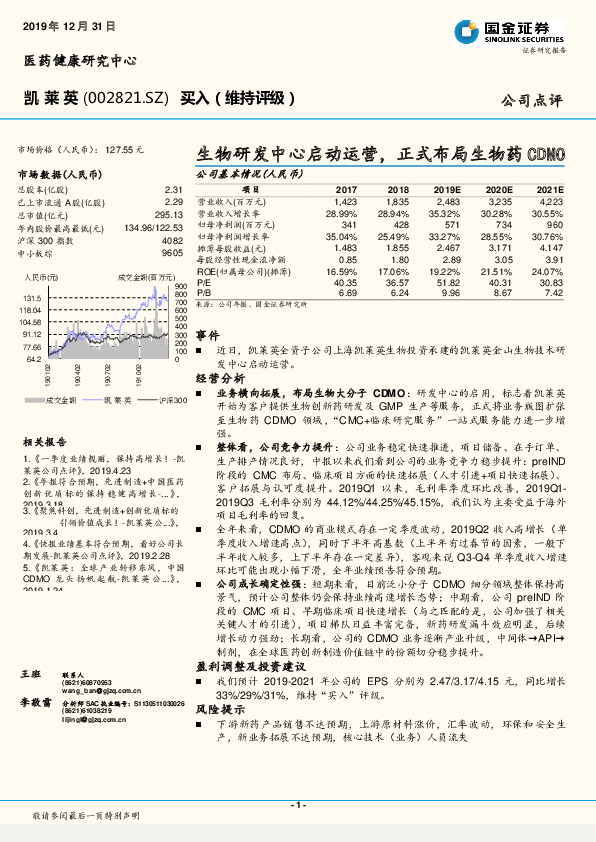 生物研发中心启动运营，正式布局生物药CDMO