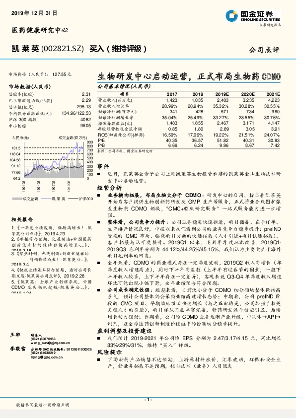 生物研发中心启动运营，正式布局生物药CDMO