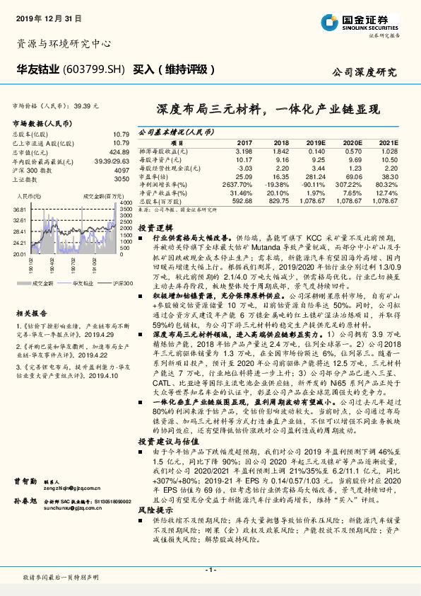 深度布局三元材料，一体化产业链显现