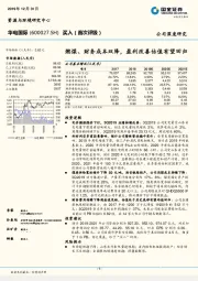 燃煤、财务成本双降，盈利改善估值有望回归