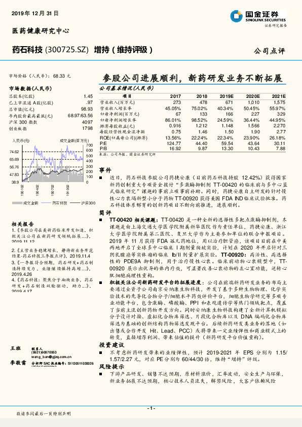 参股公司进展顺利，新药研发业务不断拓展