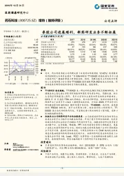 参股公司进展顺利,新药研发业务不断拓展