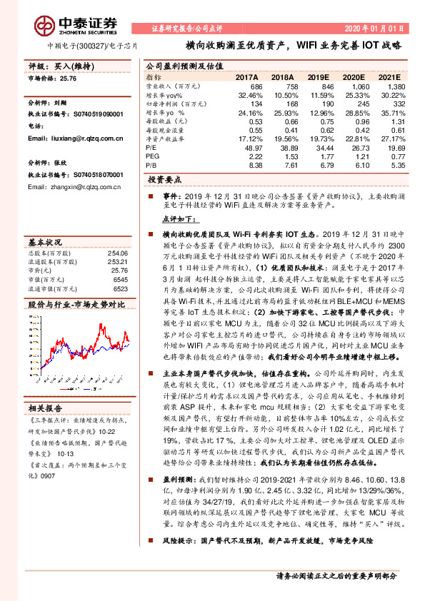 横向收购澜至优质资产，WIFI业务完善IOT战略