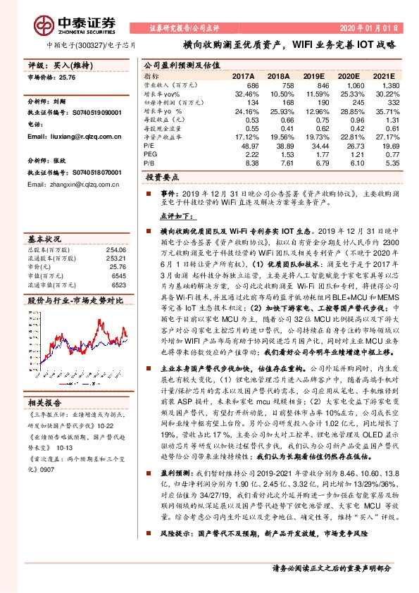 横向收购澜至优质资产，WIFI业务完善IOT战略