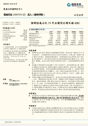 预测恒逸石化19年业绩同比增长超45%!