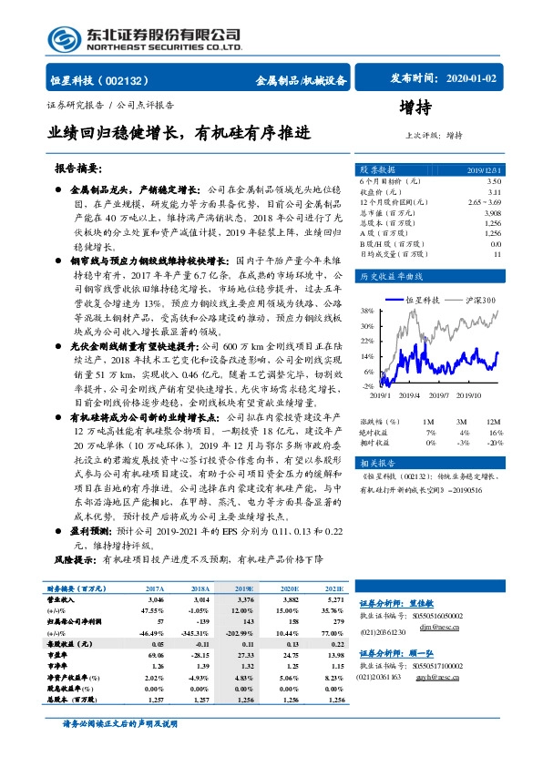 业绩回归稳健增长，有机硅有序推进