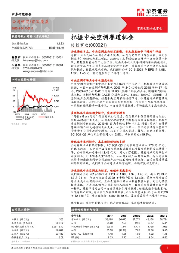把握中央空调赛道机会