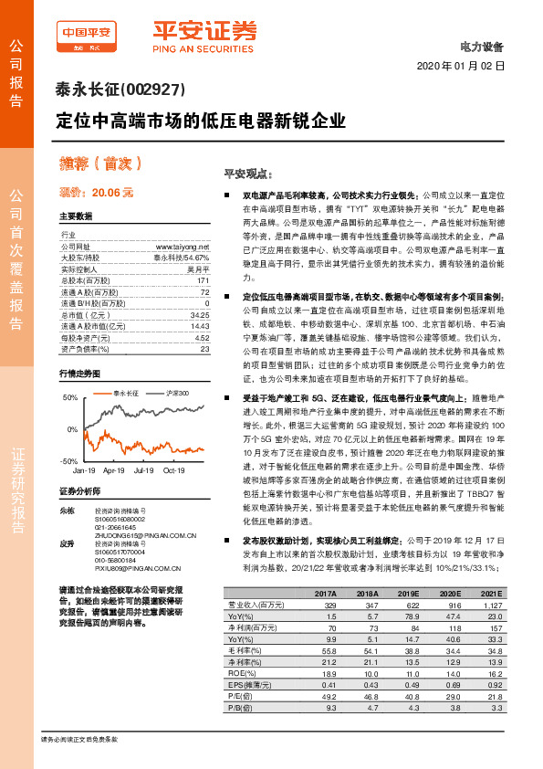 定位中高端市场的低压电器新锐企业