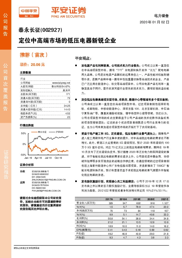 定位中高端市场的低压电器新锐企业