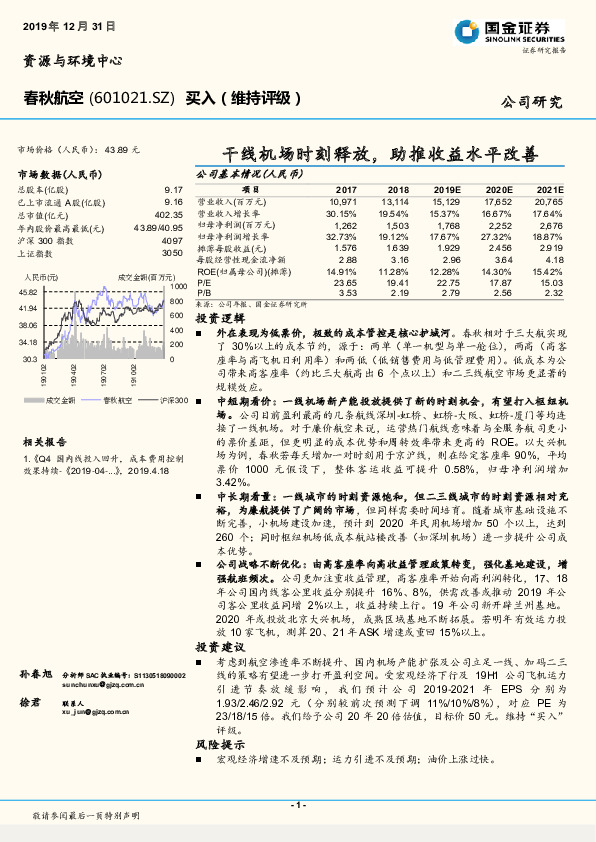 干线机场时刻释放，助推收益水平改善