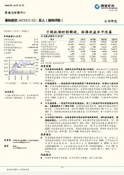 干线机场时刻释放，助推收益水平改善