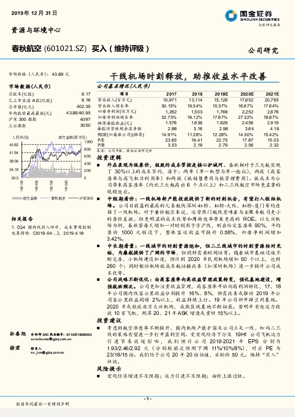 干线机场时刻释放，助推收益水平改善