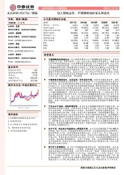 切入锂电业务、不锈钢棒线材龙头再成长