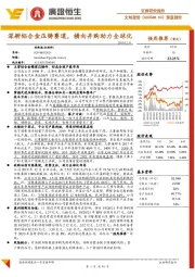 深度报告：深耕铝合金压铸赛道，横向并购助力全球化