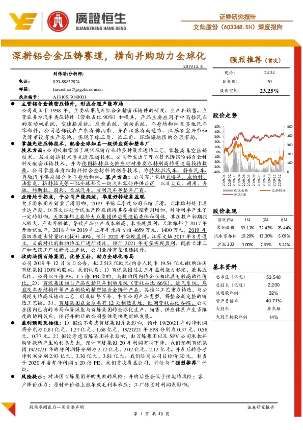 深度报告：深耕铝合金压铸赛道，横向并购助力全球化