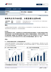 跟踪点评:物联网应用开始放量,业绩高增长态势初现