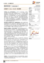 优质医疗IT企业，迈入新一轮发展期