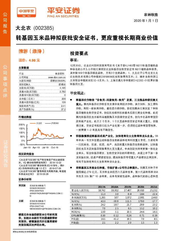 转基因玉米品种拟获批安全证书，更应重视长期商业价值