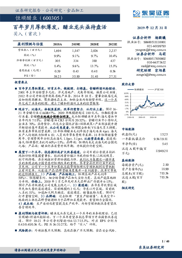 百年岁月厚积薄发，醋业龙头亟待盘活