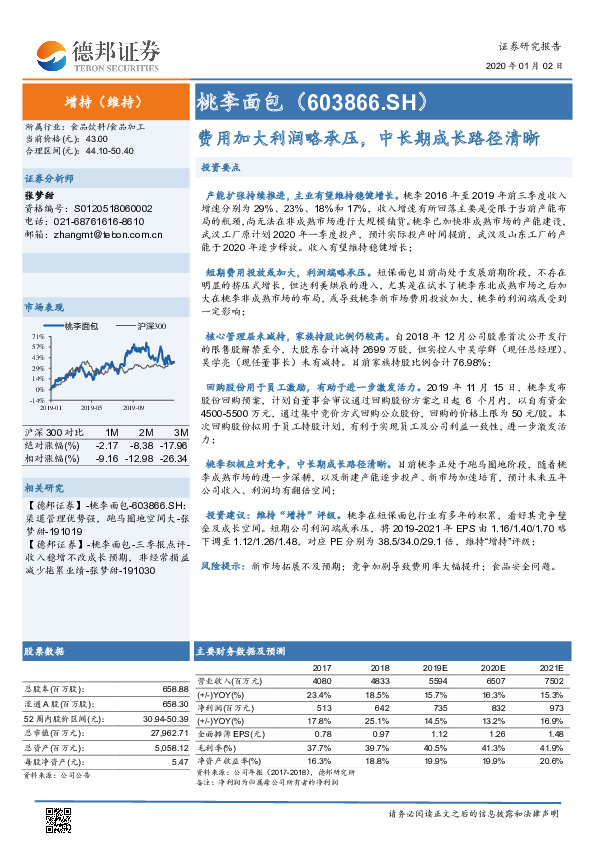 费用加大利润略承压，中长期成长路径清晰