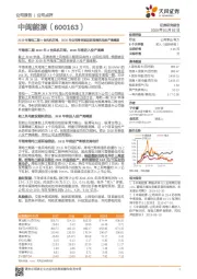 2019年海电二期4台风机并网，2020年公司将全面迈进陆海风电投产高峰期